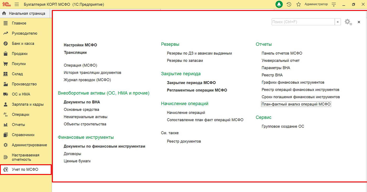Бухгалтерия корп мсфо. 1с:Бухгалтерия корп МСФО. 1c корп. 1с Бухгалтерия корп. Корп программа 1с.