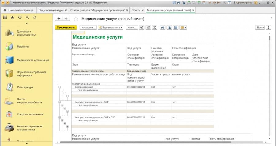 1с медицинская карта