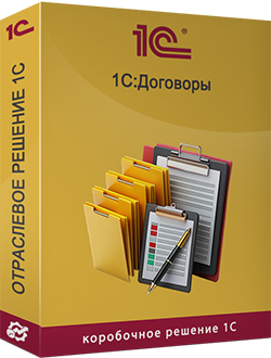 Купить 1С:Договоры 8.3