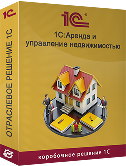 Купить 1С:Аренда недвижимости