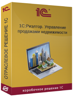 Купить 1С:Продажа недвижимости 8.3