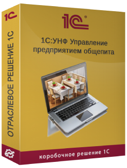 Купить 1С:УНФ Общепит 8.3