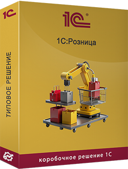 Купить 1С:Розница 8