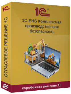Купить 1С:EHS КОРП 8.3