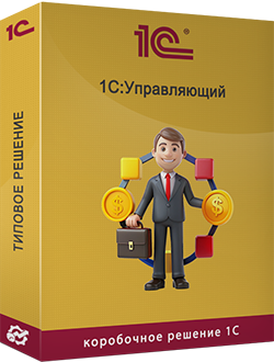 Купить 1С:Управляющий Проф