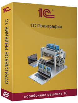 Купить 1С:Полиграфия 8.3