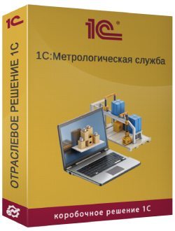Купить 1С:Метрология 8.3