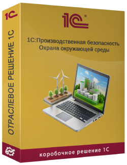Купить 1С:ПБ Охрана окружающей среды 8.3