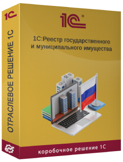 Купить 1С:Реестр госимущества 8.3