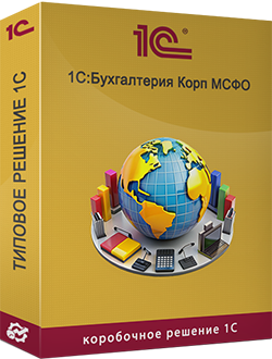 Купить 1С:Бухгалтерия Корп МСФО 8.3