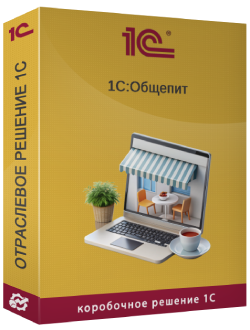 Купить 1С:Общепит 8.3