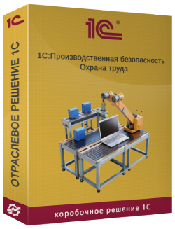 Купить 1С:ПБ Охрана труда 8.3