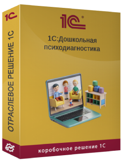 Купить 1С:Психодиагностика