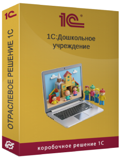 Купить 1С:Дошкольное учреждение 8.3
