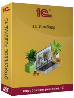 Купить 1С:Ломбард 8.3