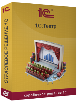Купить 1С:Театр 8.3