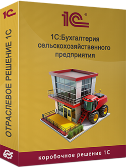 Купить 1С:Бухгалтерия сельхозпредприятия